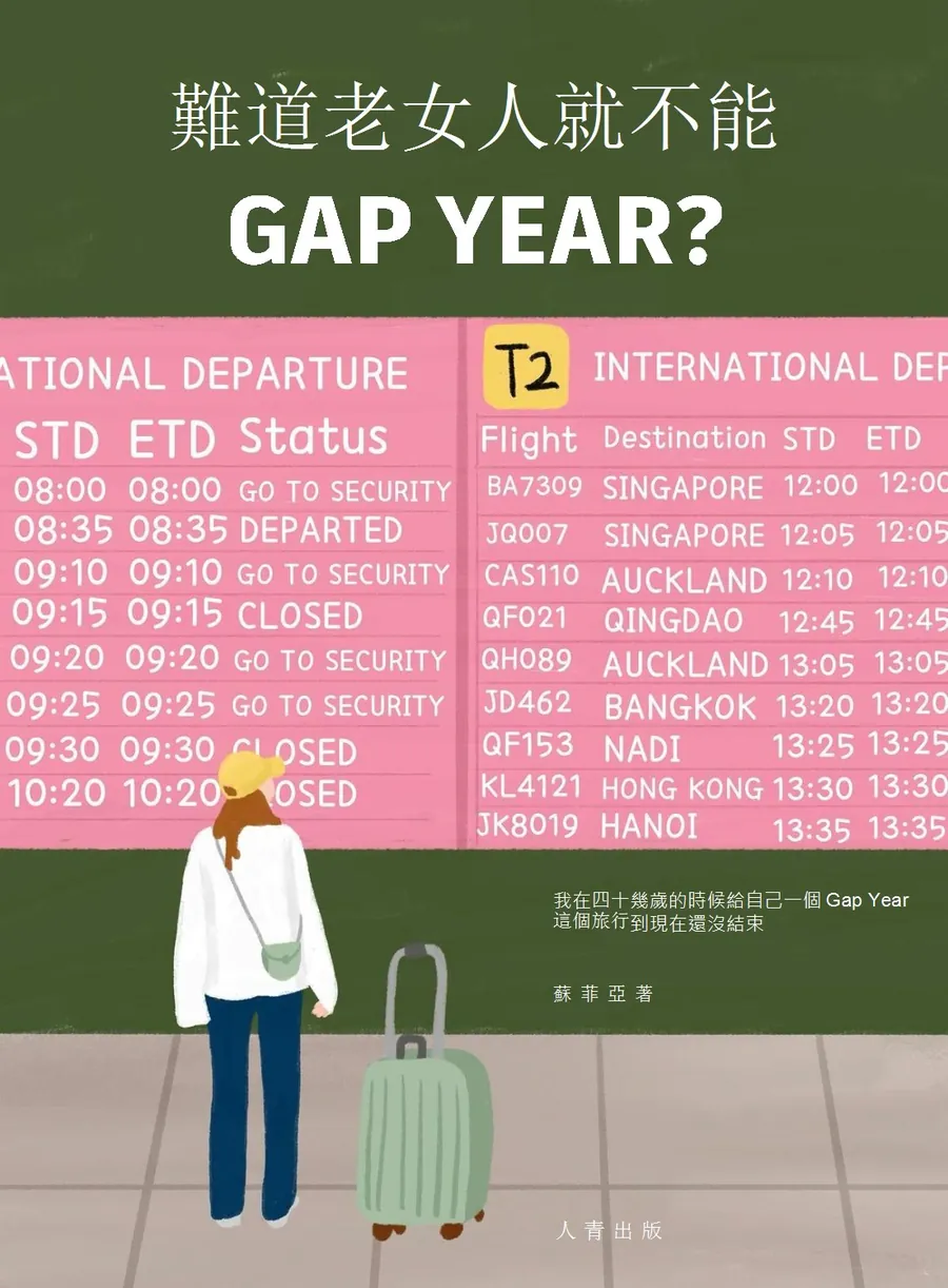 Cover: 難道老女人就不能 Gap Year?